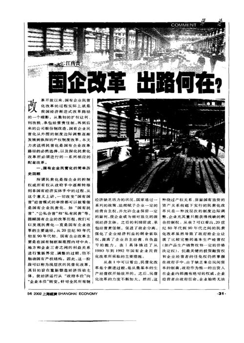 在国企,普通员工的出路在哪。