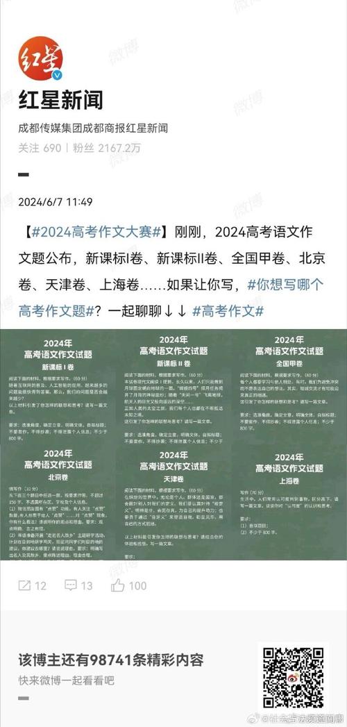 2024辽宁高考作文出炉，题目是