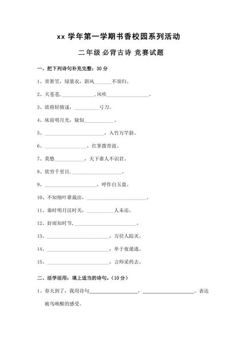 小学古诗竞赛题,家长来看看