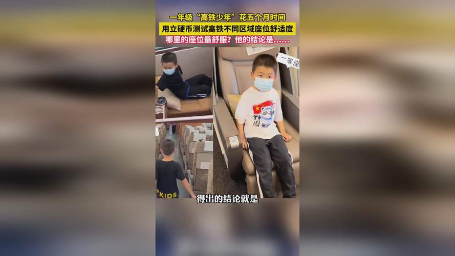 怎么坐高铁最舒适。刚给出答案的杭州一年级学生暑假又有新计划