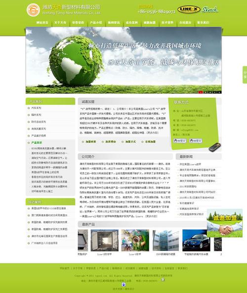 潍坊制作网站建设的公司有哪些