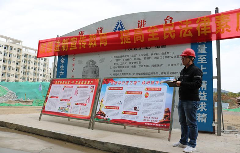 普法进工地,共筑文明施工新风尚