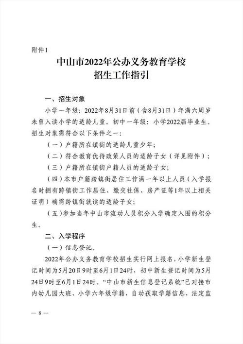 家长注意2022年中山中小学新生招生工作时间表来了