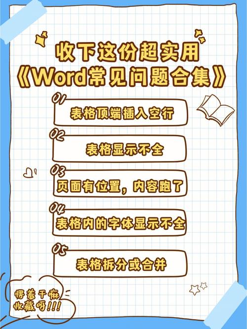 请收下这份『Word表格常见问题合集』