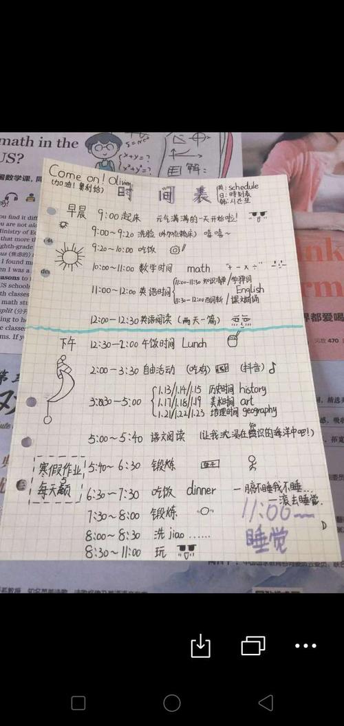打算怎么度过这个假期。疯玩还是自律的学习。看看学霸的计划表