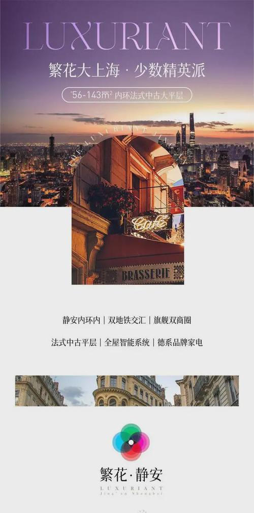2024上海繁花静安官方通知楼盘简介-优缺点分析,附详细资料