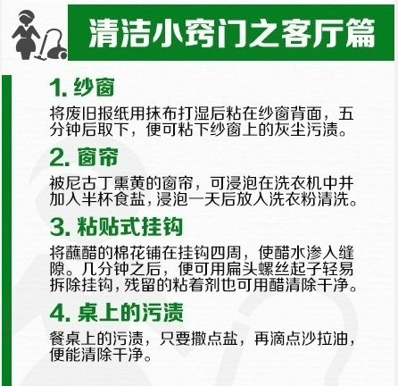 几个日常清洁小妙招,帮你解决日常生活烦恼
