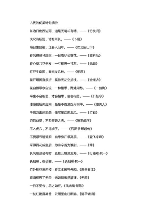 古诗句大全摘抄大全