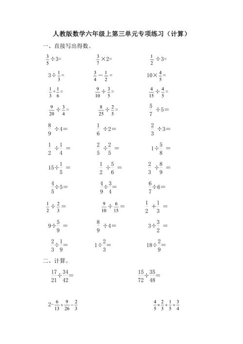 六年级上册数学第三单元练习,可打印