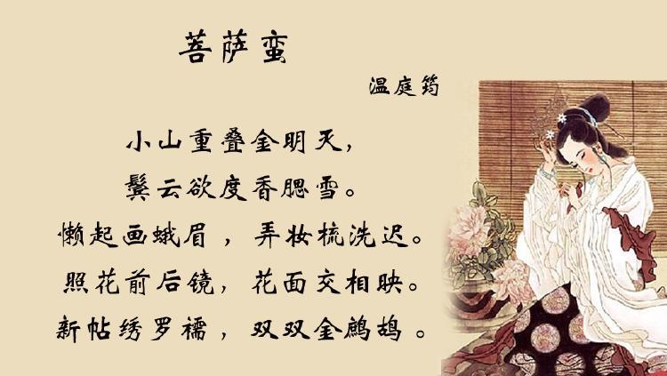 温庭筠悲剧人生下的诗歌美学