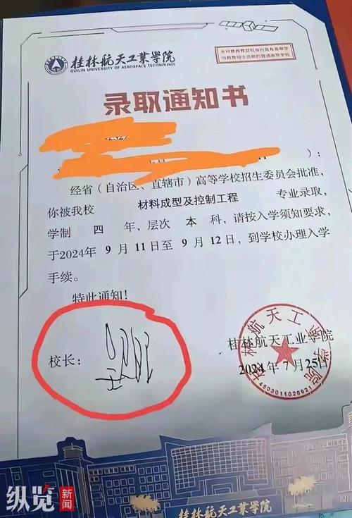 太儿戏录取通知书上校长签名不忍直视这是幼儿园小朋友涂鸦。