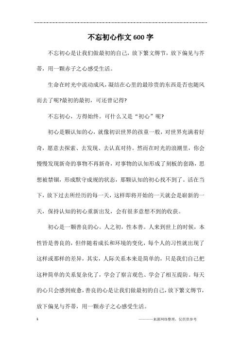 11436字心得体会,字字皆初心