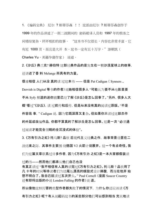 三本顶级科幻小说,科普了很多有趣的知识,内容相当精彩