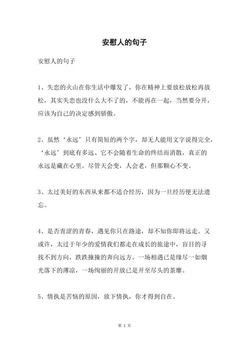 情商高安慰人的句子,简单干净,人人点赞