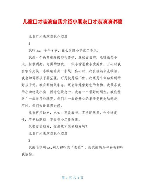演讲口才简单明了的自我介绍方法