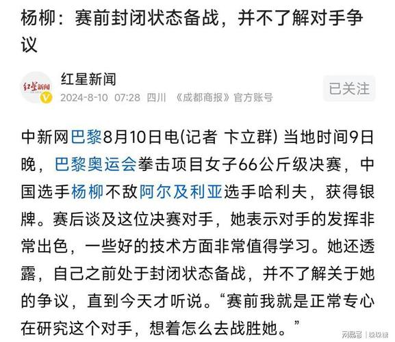杨柳高情商回复对手性别争议国际拳协与巴黎奥组委开撕。
