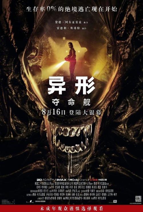 真无语,大尺度电影《异形》被家长投诉,可能会紧急停映