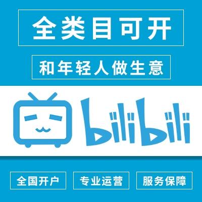 bilibili广告投放入口,B站商业起飞内容起飞推广入口