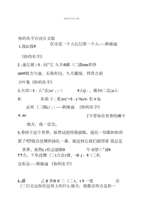 日语美文你的名字。