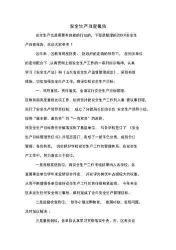 非煤矿山安全生产的自查自纠报告