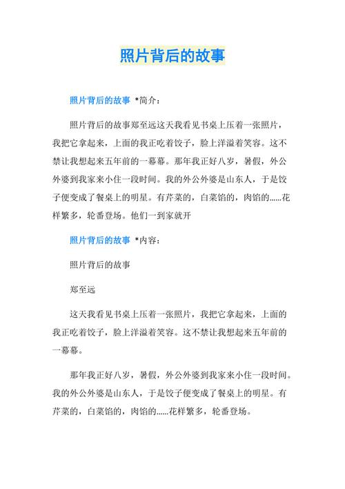 如何用照片记录生活背后的故事。