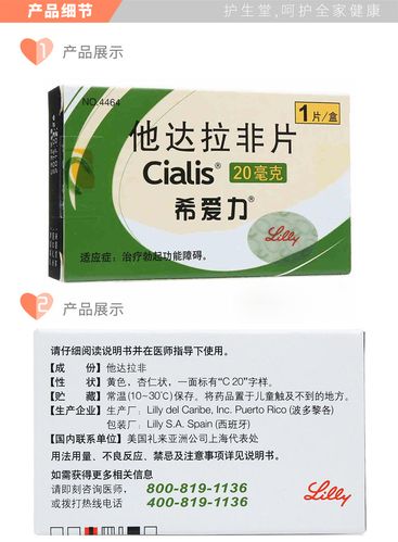 他达拉非希爱力知识小百科