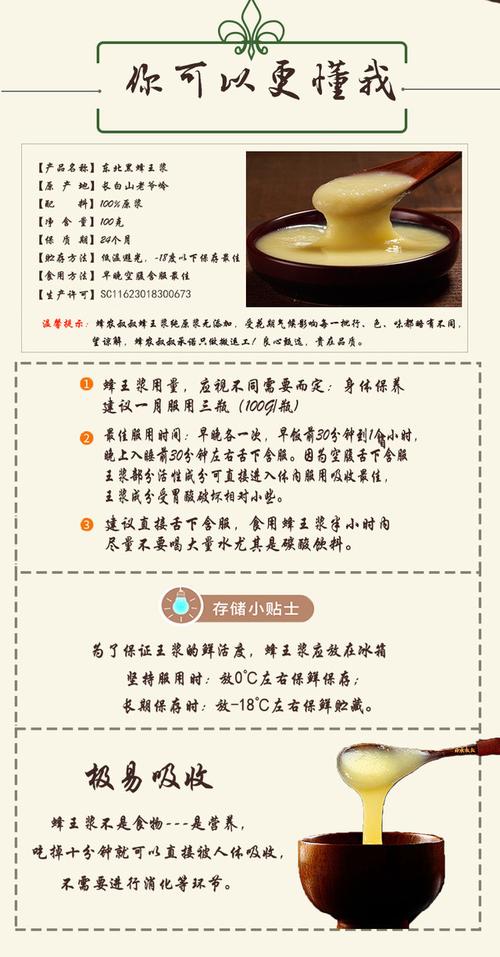 蜂王浆的独特营养成分及健康功效。