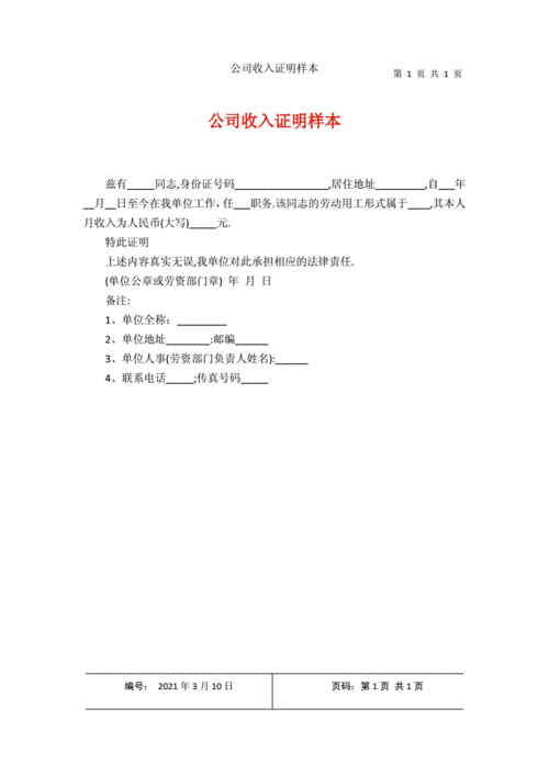 公司不要为员工开具虚假收入证明