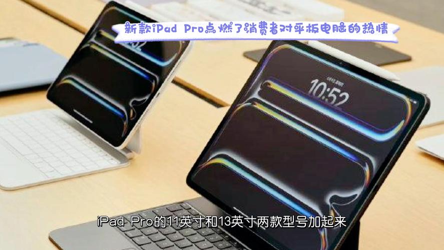 最新版iPadPro的升级点燃了消费者的购买兴趣极大地促进了销售