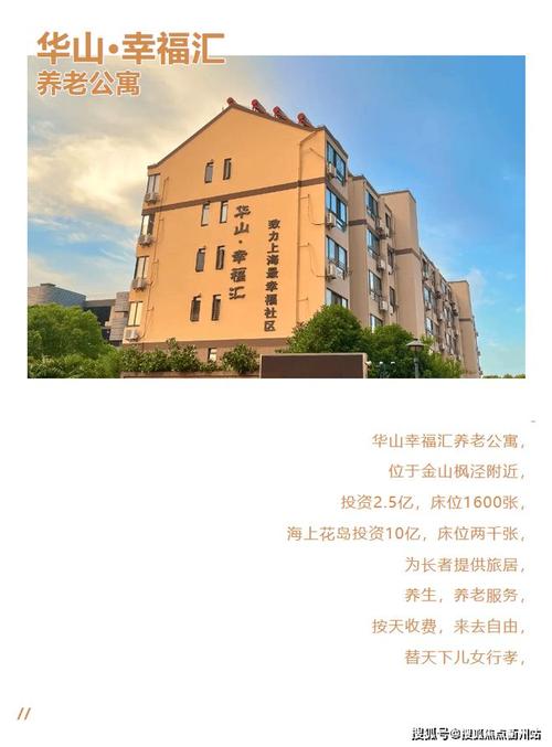 华山幸福汇(金山枫泾华山幸福汇)-老年公寓-百度百科!