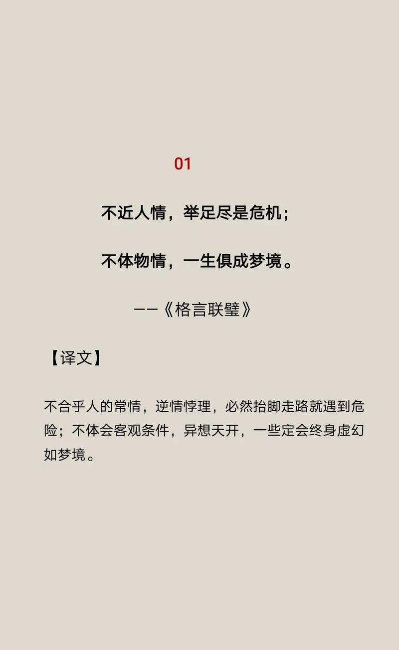《格言联璧》9句格言,学习古人处世智慧