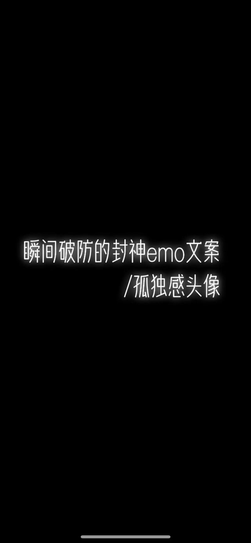 伤感句子文案人总是要长大的,你越抗拒越孤独。