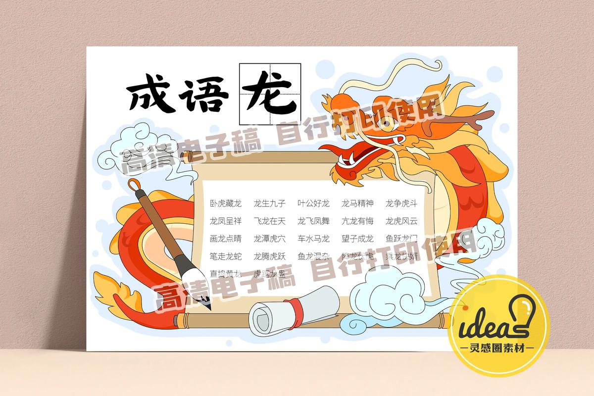 关于龙的四字成语