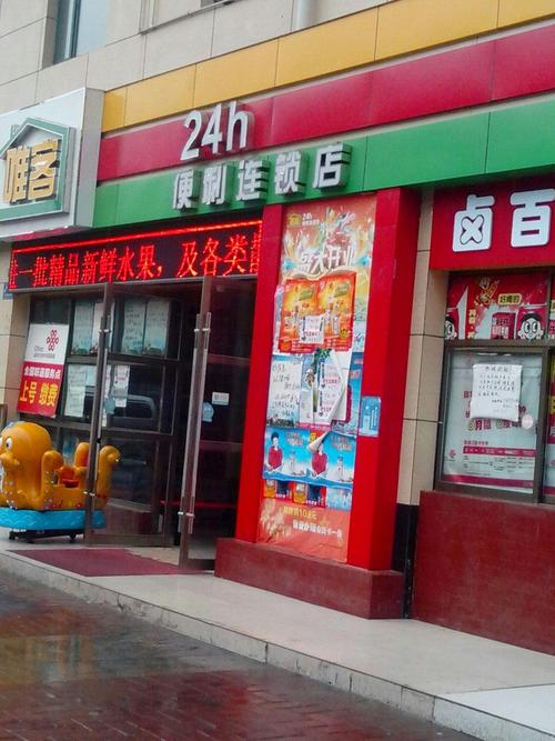 24小时便利店怎么样。便利店怎么经营。