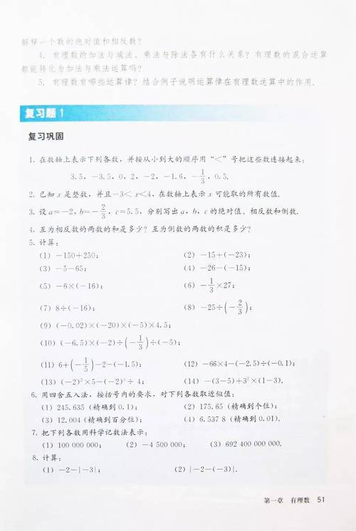 中学试题教材电子课本|人教版初一数学七年级上册电子书