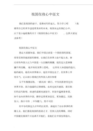 “十一”特刊祖国在我心中