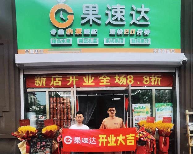 在杭州开一家水果加盟连锁超市需要多少钱