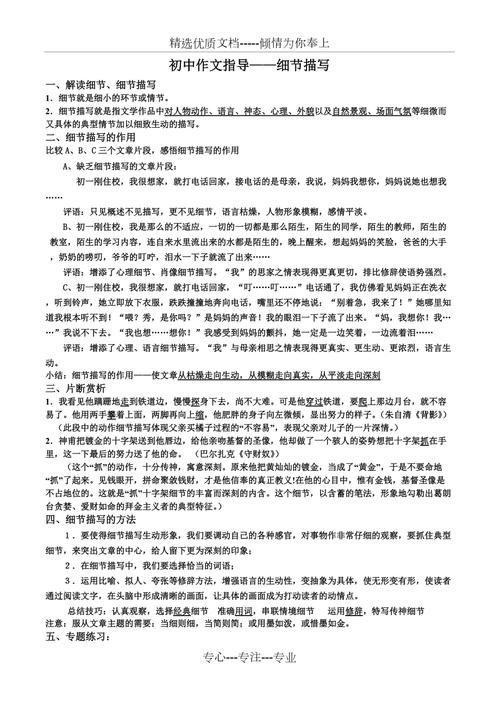 作文指导培养细节描写的重要性