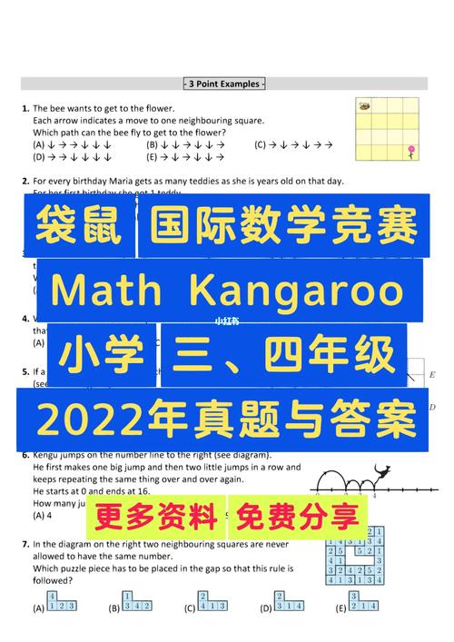 新加坡的袋鼠数学竞赛2017年小学三年级题