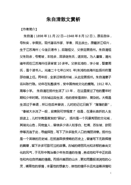 中天易学论民国散文名家朱自清的一生