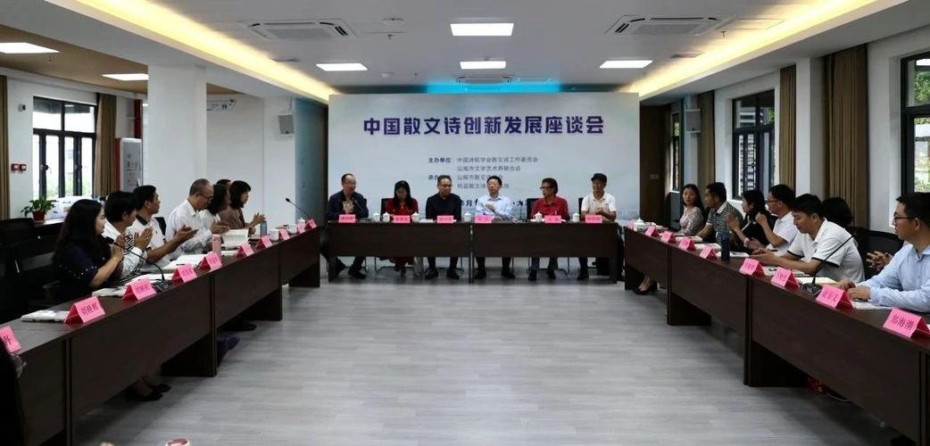中国散文诗创新发展座谈会在广东汕尾召开