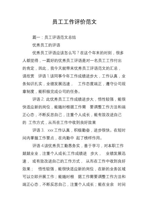 有效的工作评估,怎么做。