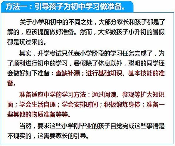 如何快速帮助孩子适应初中生活。2022新初一家长必看