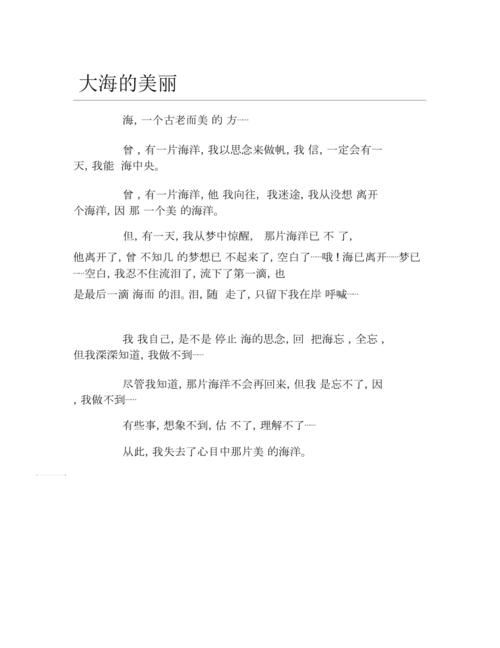 中小学优秀作文赏析《美丽的大海》450字,描写大海景色的作文