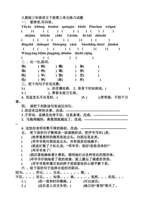 三年级下册第三单元课时练基础版,可打印