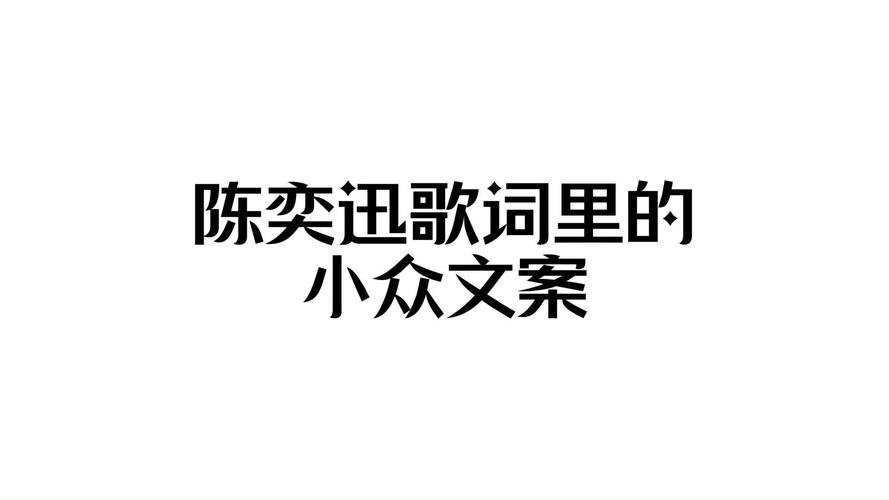 文案馆丨那些不落世俗的小众文艺文案
