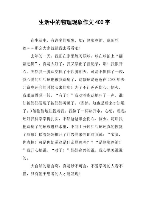 生活物理这些生活中的物理趣事,你知道多少。