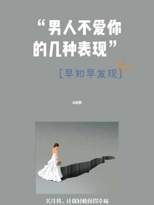 男人不爱你，却拖着你的4种表现