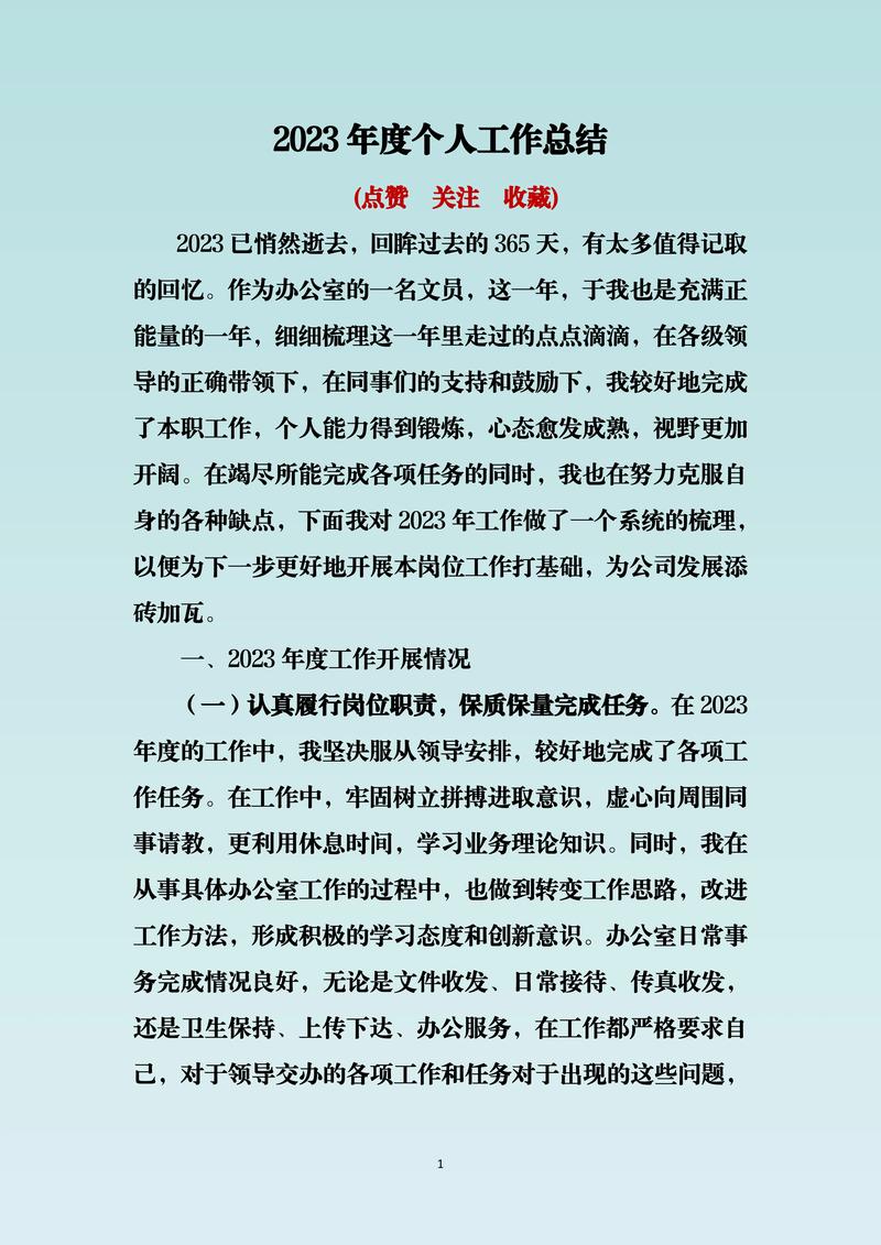 2023年终工作总结参考