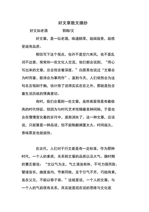 优秀散文精华段落摘抄
